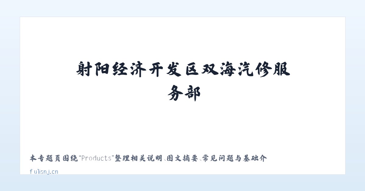 Products - 射阳经济开发区双海汽修服务部 主图